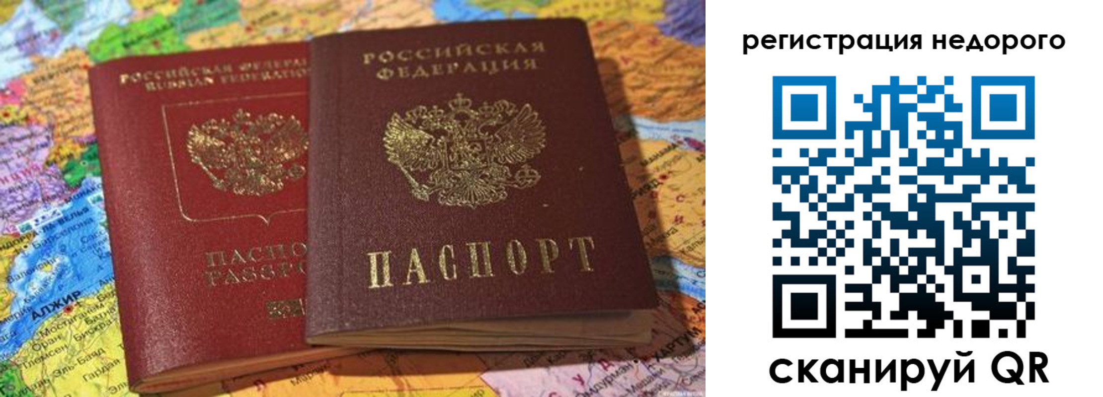 временная регистрация в Закаменске