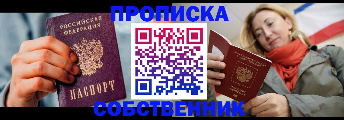 временная прописка в Закаменске