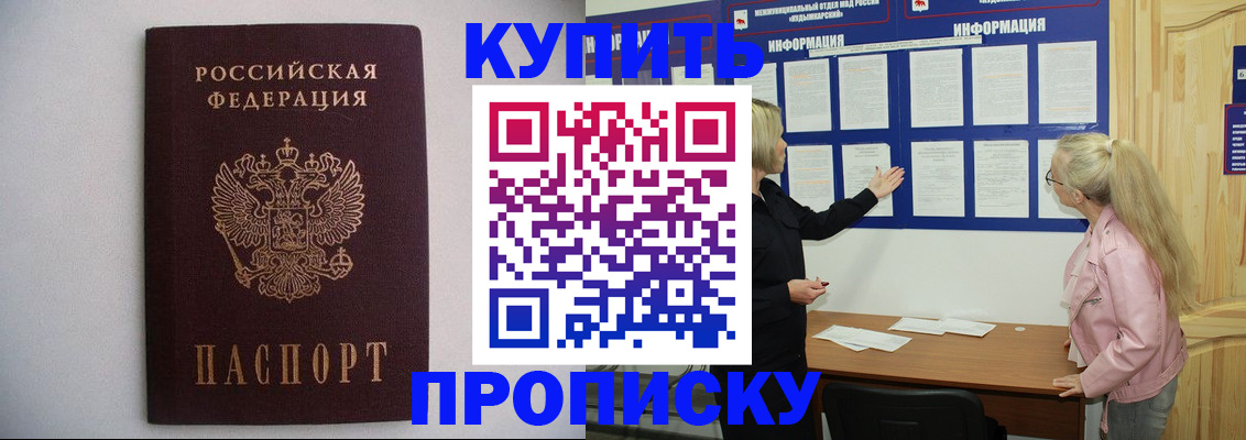 прописка гарантия в Закаменске