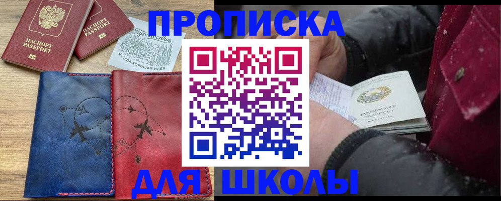прописка для работы в Закаменске