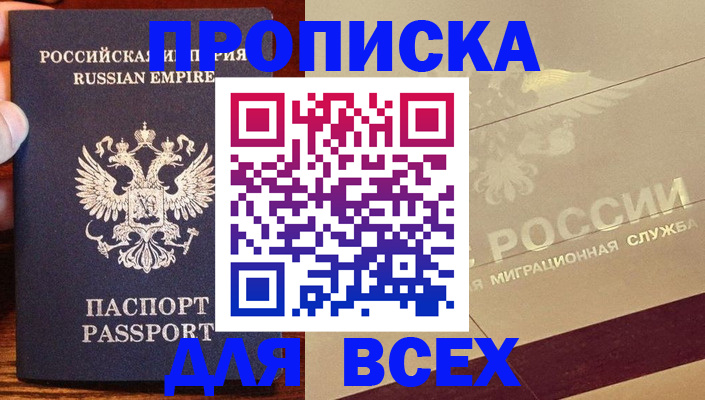 временная регистрация поиск в Закаменске