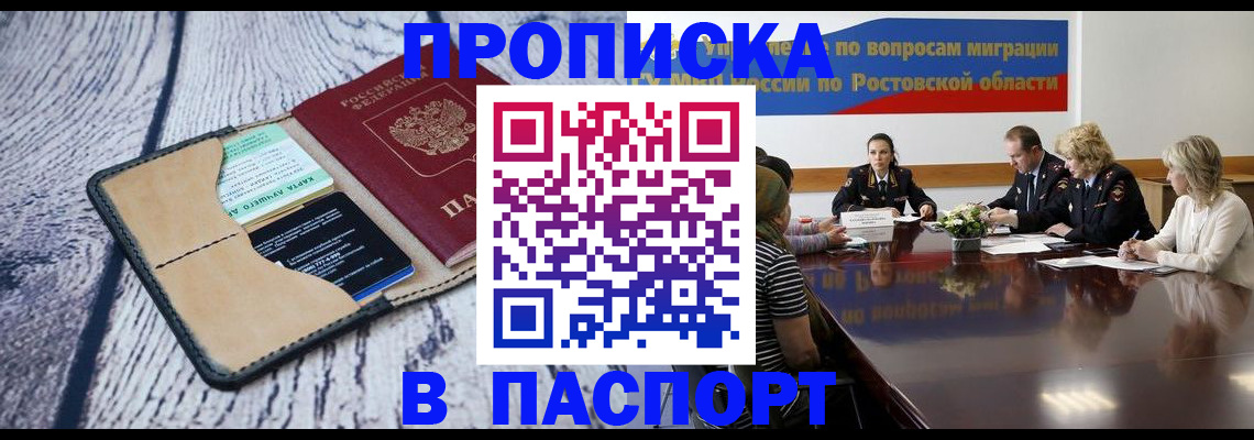 временная регистрация в Закаменске